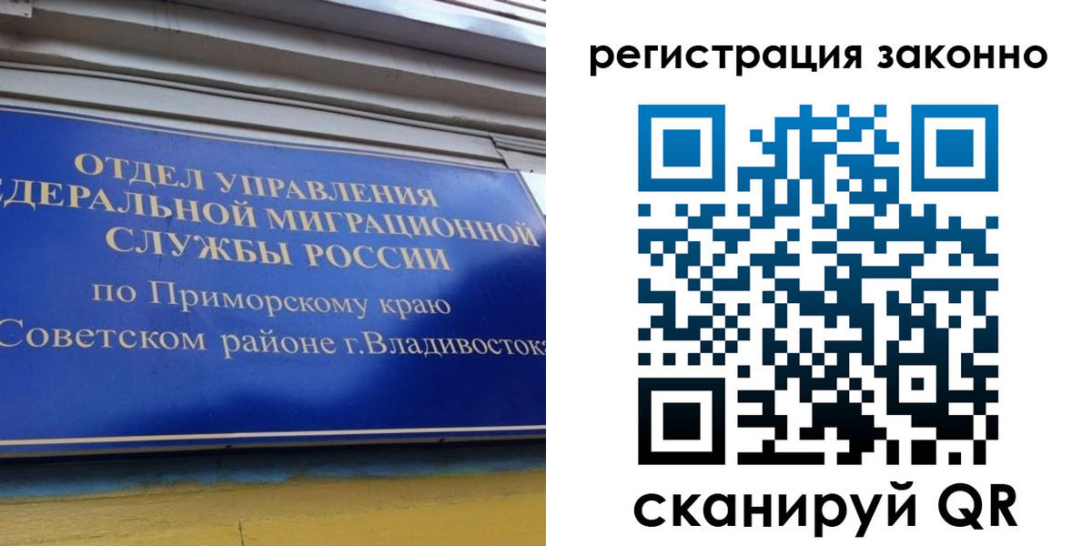 временная регистрация купить в Невеле