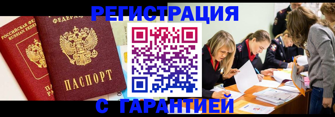 временная регистрация в Невеле