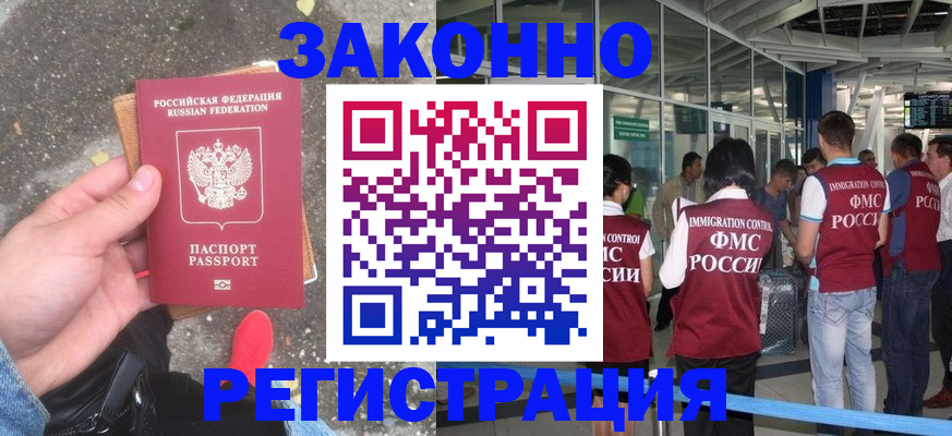 прописка штамп в Невеле