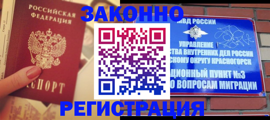 прописка в квартире в Невеле