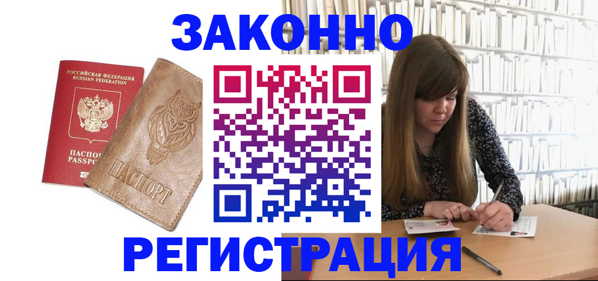 прописка для работы в Невеле