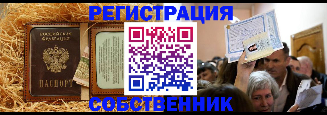 прописка гарантия в Невеле
